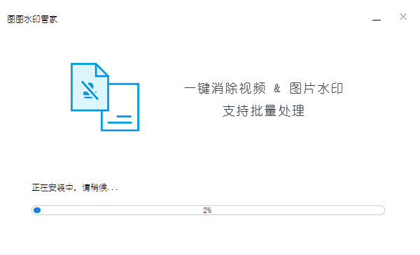 图图水印管家(水印去除软件)