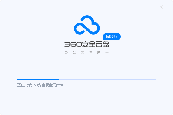 360云盘同步版