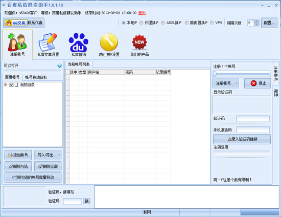 百度私信群發助手