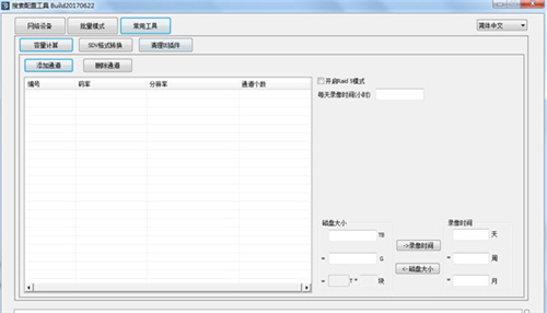 天地伟业ip搜索工具