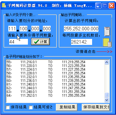 子网掩码计算器 SubNetMaskCalc