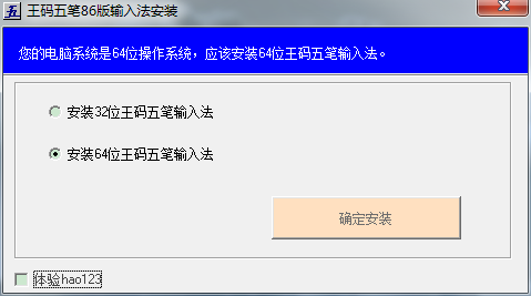 微軟王碼五筆86版