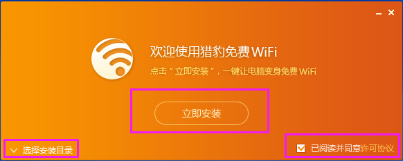獵豹免費(fèi)wifi電腦版