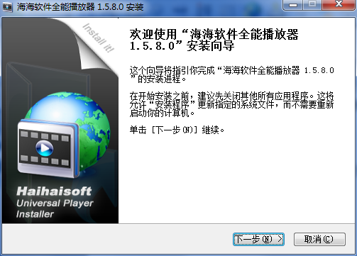 海海軟件全能播放器