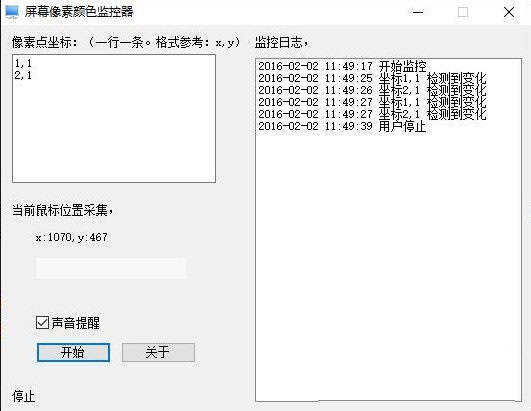 屏幕像素顏色監(jiān)控器