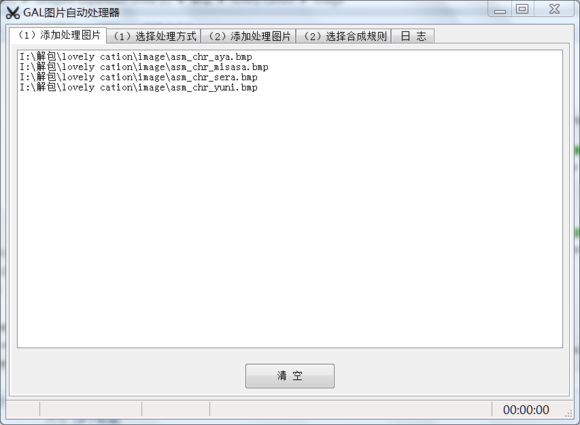 GAL图片自动处理器