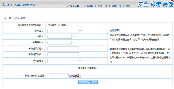 3A Disk網絡硬盤客戶端