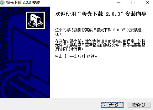 極光下載