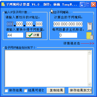 子网掩码计算器 SubNetMaskCalc