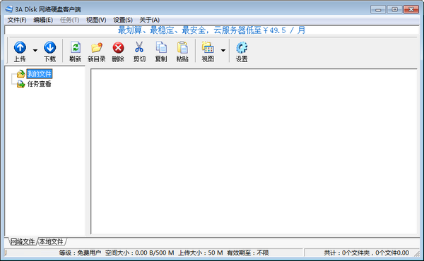 3A Disk网络硬盘客户端