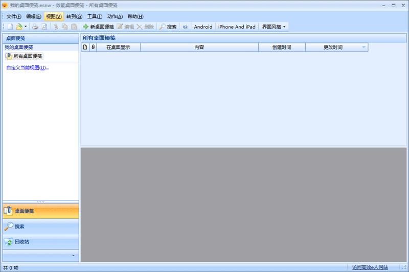 效能桌面便箋