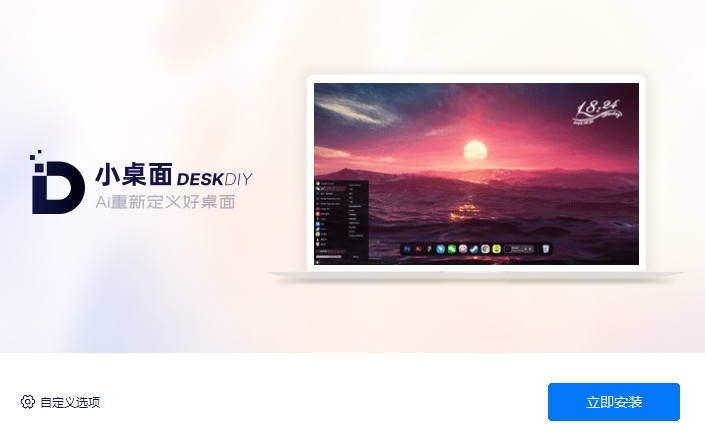 小桌面DeskDIY绿色版