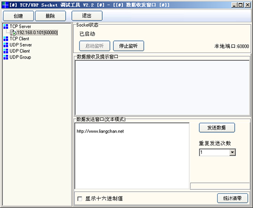 SocketTool(tcpudp调试工具)