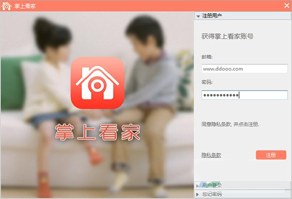 掌上看家觀看端