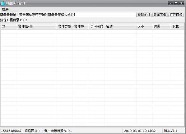 怪盜藍奏云客戶端