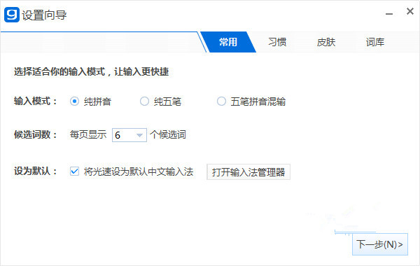 光速輸入法