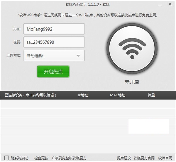 軟媒WiFi助手