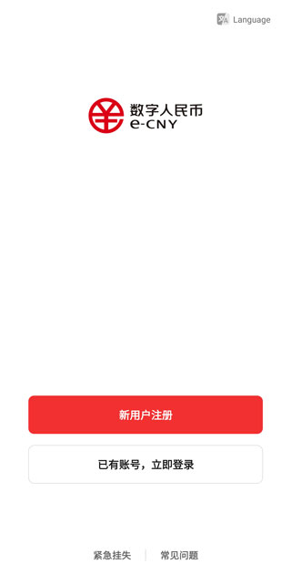數字人民幣試點版app