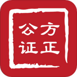 方正公证app