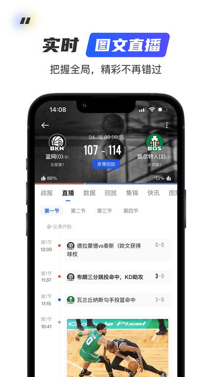 球迷屋app官方版(籃球nba直播)