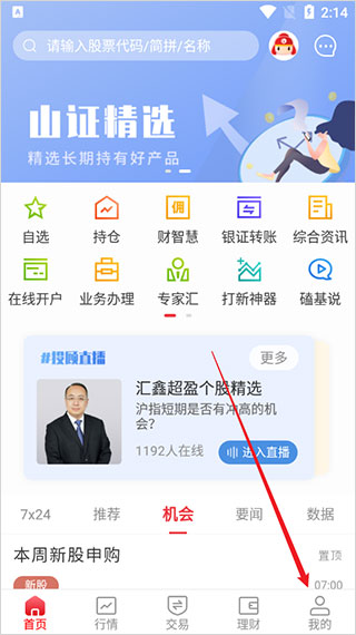 匯通啟富山西證券官方版
