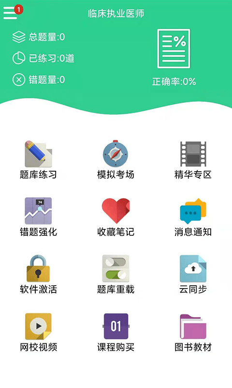 欣程题库app