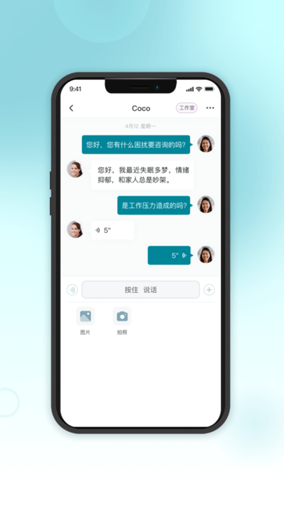 吱吱心理咨詢師軟件