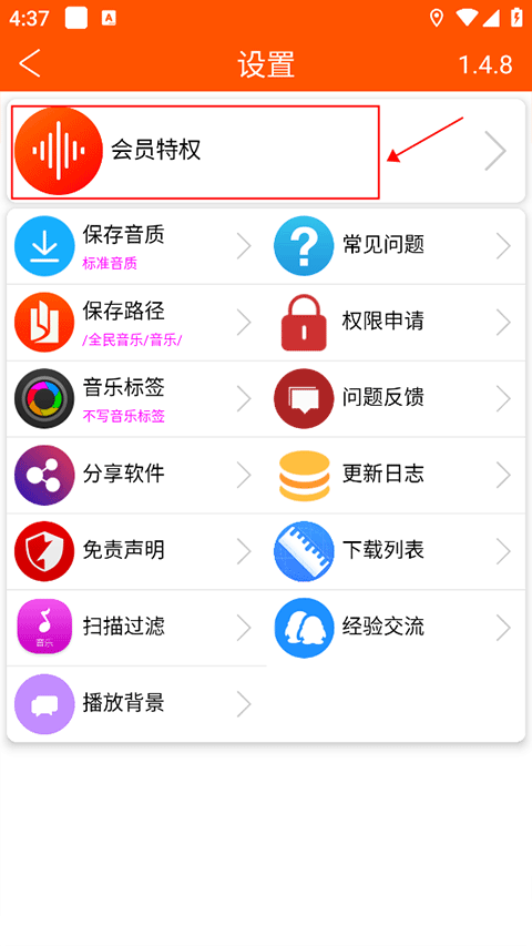 全民音樂官方版