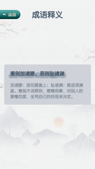 神筆連成語軟件