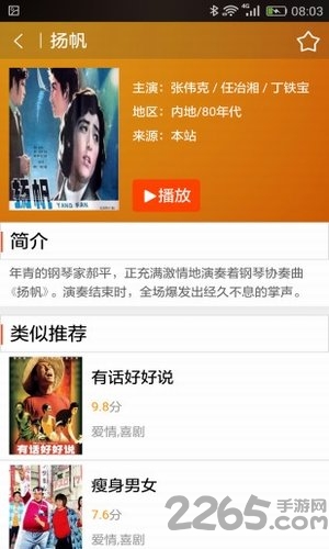 喜福影視
