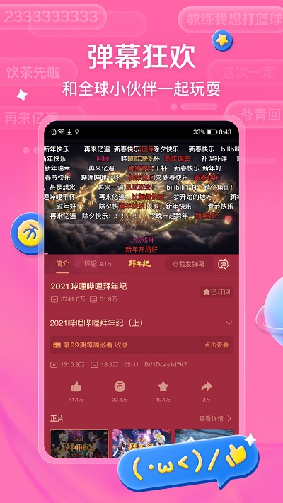 嗶哩嗶哩googleplay版