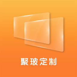 聚玻定制app