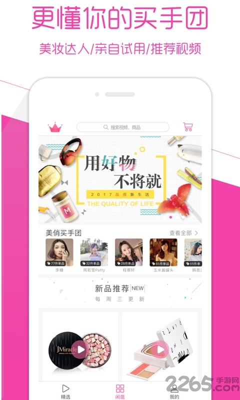 美麗俏佳人app