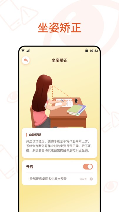 預(yù)防近視軟件