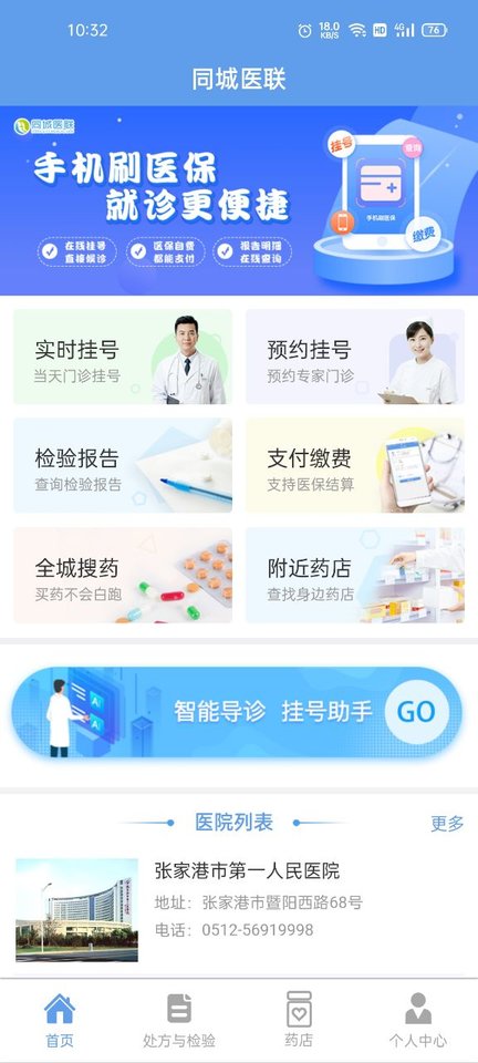 同城醫聯軟件