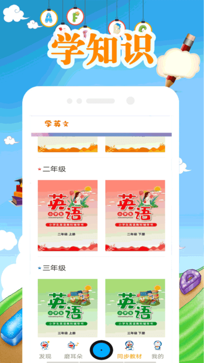少兒abc手機版