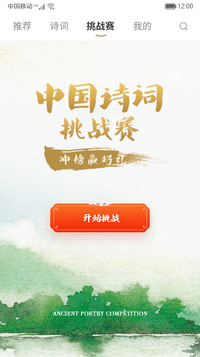 古诗词典集app