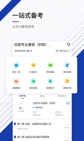 出版資格優題庫app