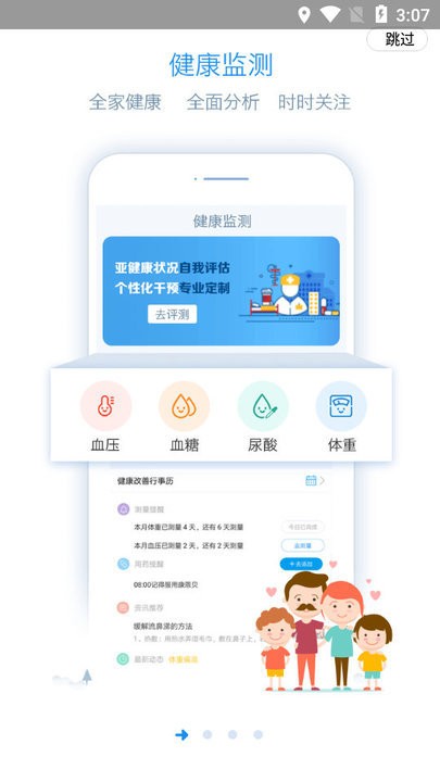 健保好医生app