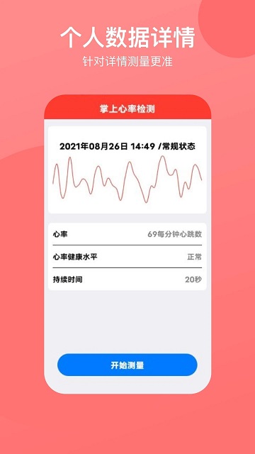 掌上心率检测app