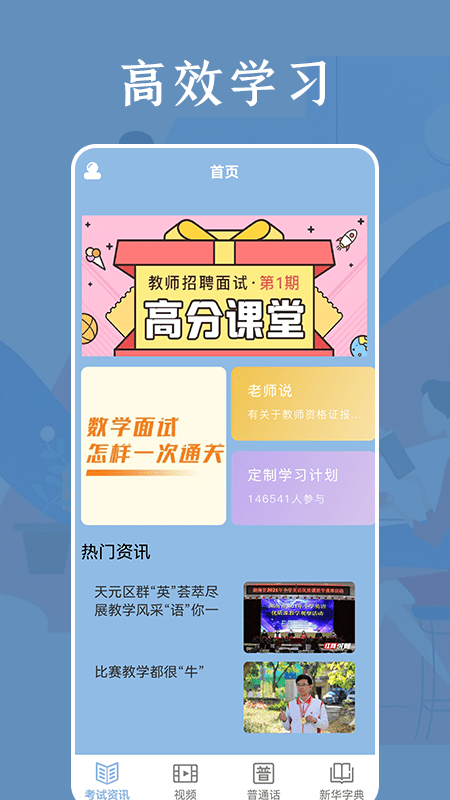 疯狂教师官方版