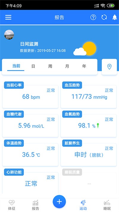 腕上健康藍天一號官方版