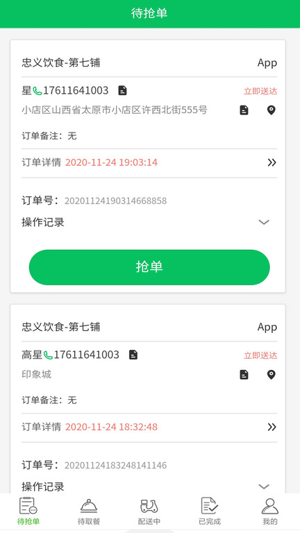 超級專送app