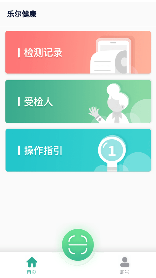易尿檢醫生版手機版