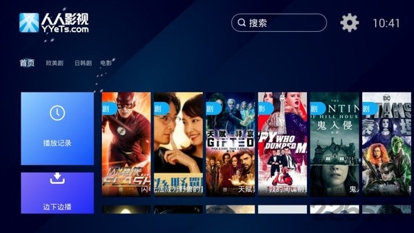 人人影视tv客户端