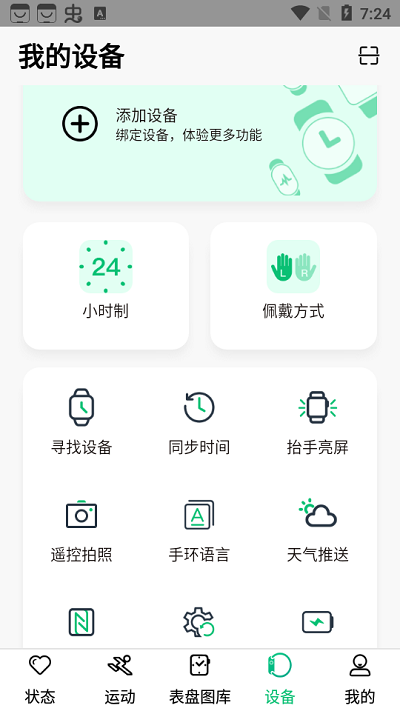 maswear智能手表app