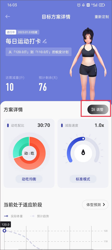 當燃運動軟件官方版