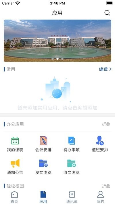 江西水利职业学院app