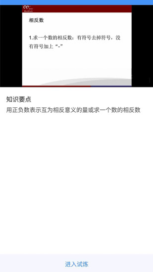 敏特初中数学手机版