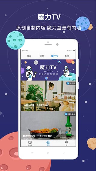 魔力盒app